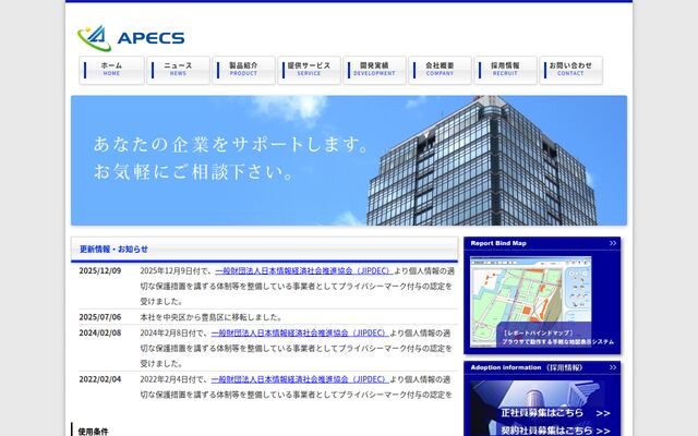 株式会社アペックスの公式サイト