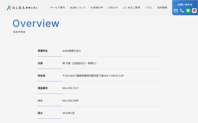 ＡＬＢＡ税理士法人の公式サイト