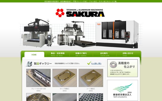株式会社さくら工業