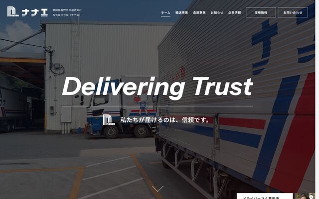 株式会社七栄の公式サイト