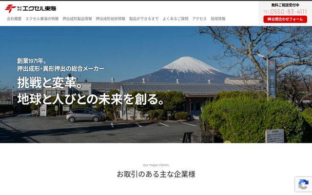 株式会社エクセル東海