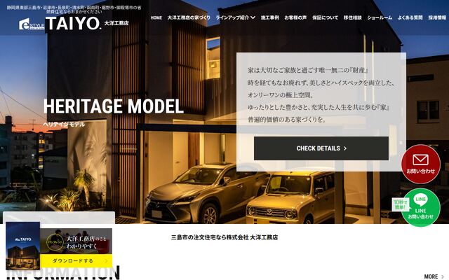 株式会社大洋工務店の公式サイト