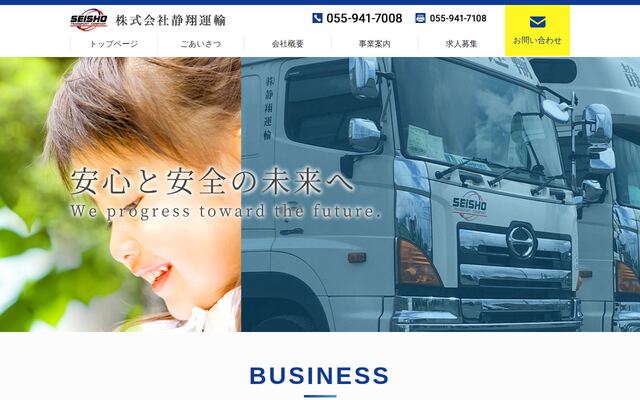 株式会社静翔運輸