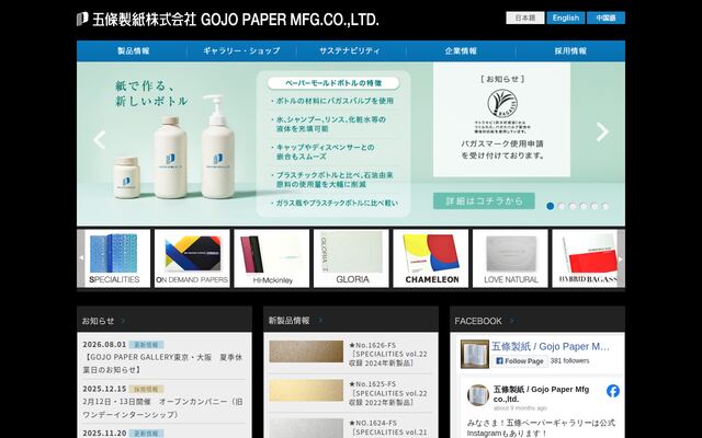 五條製紙株式会社の公式サイト