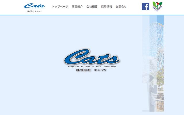 株式会社キャッツの公式サイト