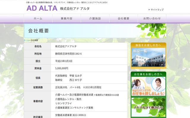 株式会社アドアルタの公式サイト