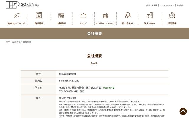 株式会社創健社の公式サイト