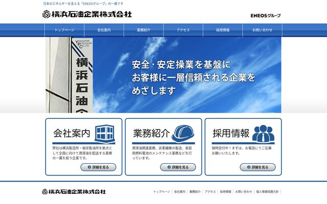 横浜石油企業株式会社の公式サイト