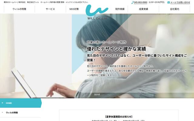 株式会社ウィルの公式サイト