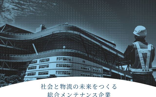 京友株式会社の公式サイト