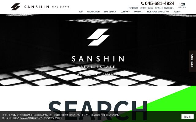 山信不動産株式会社の公式サイト