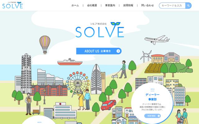 ソルブ株式会社の公式サイト