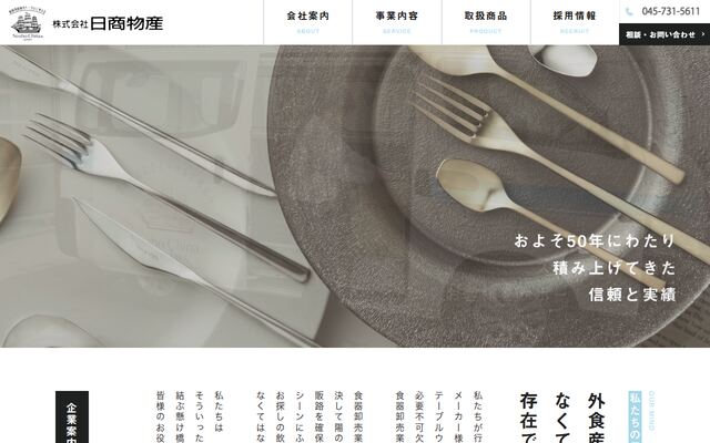 株式会社日商物産の公式サイト
