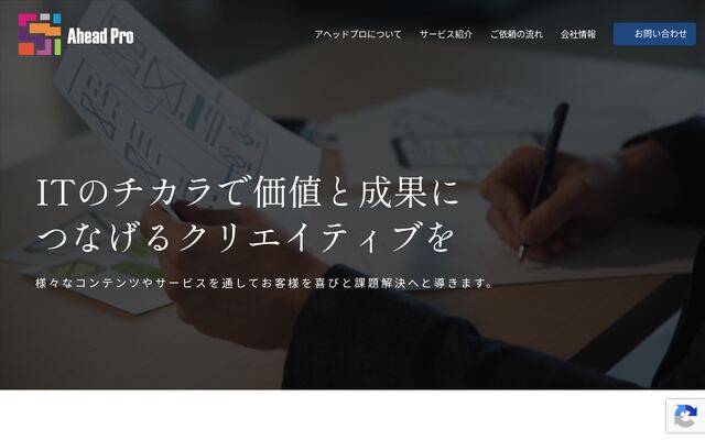 合同会社アヘッドプロの公式サイト