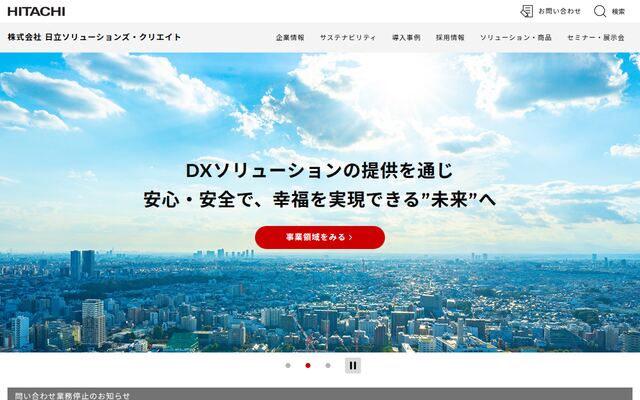 株式会社日立ソリューションズ・クリエイトの公式サイト