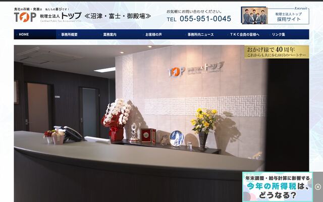 税理士法人トップの公式サイト