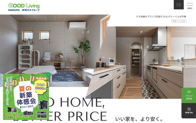 グッドリビング株式会社の公式サイト