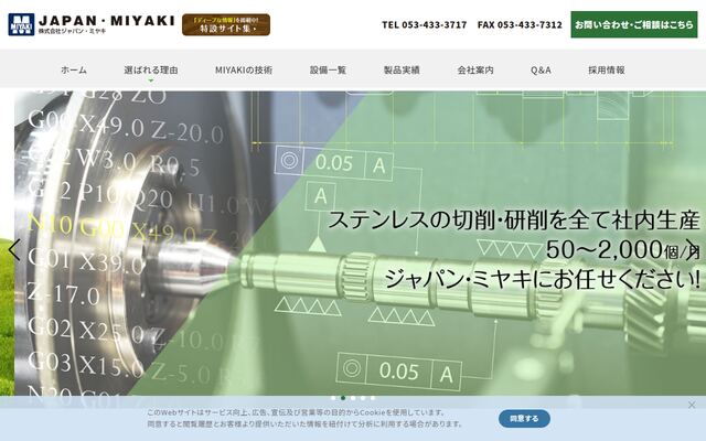 株式会社ジャパン・ミヤキの公式サイト