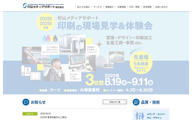 杉山メディアサポート株式会社の公式サイト