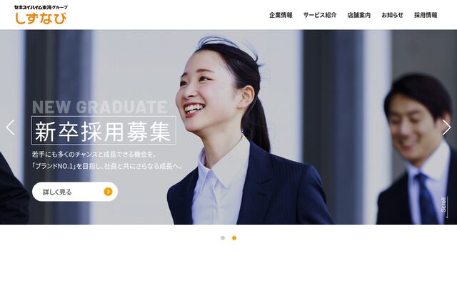 しずなび株式会社の公式サイト