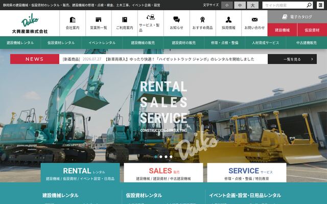 大興産業株式会社の公式サイト