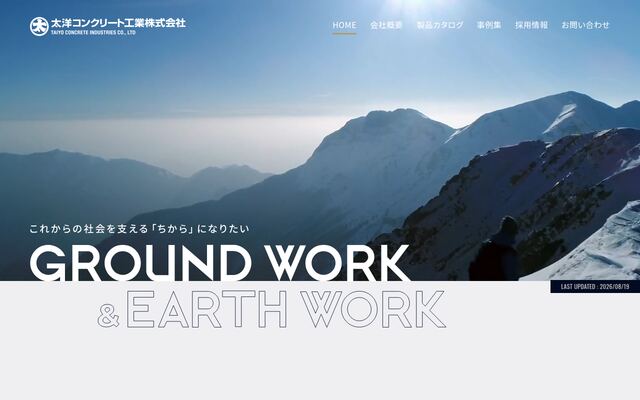 太洋コンクリート工業株式会社の公式サイト