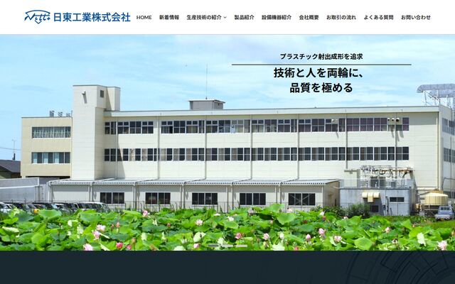 日東工業株式会社
