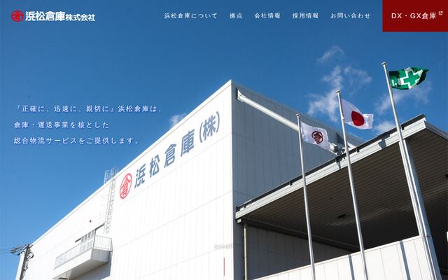 浜松倉庫株式会社