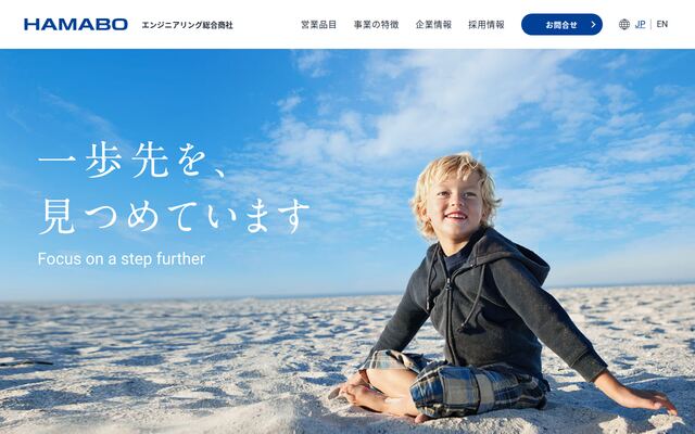 浜松貿易株式会社の公式サイト