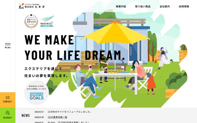株式会社ヒキダの公式サイト