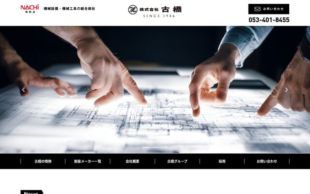 株式会社古橋の公式サイト