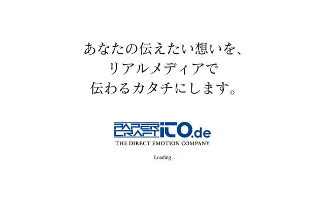 株式会社ペーパークラフトイトウ