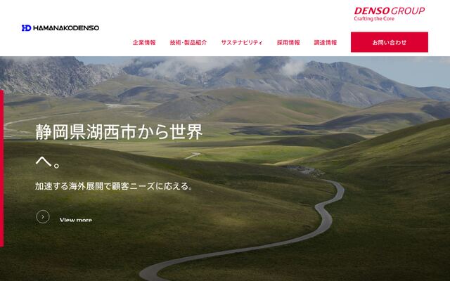 浜名湖電装株式会社の公式サイト