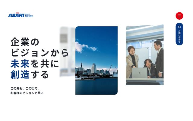 株式会社旭広告社の公式サイト