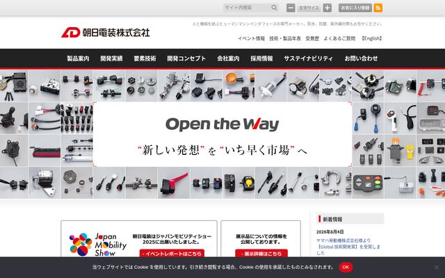 朝日電装株式会社の公式サイト