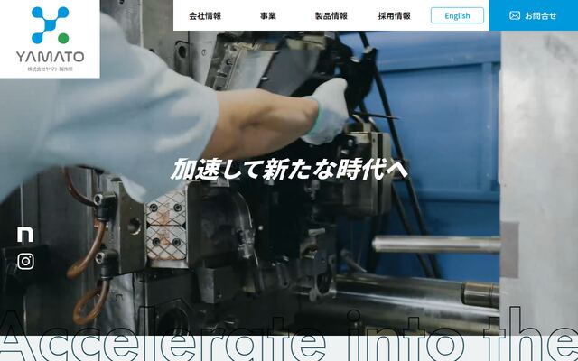 株式会社ヤマト製作所の公式サイト