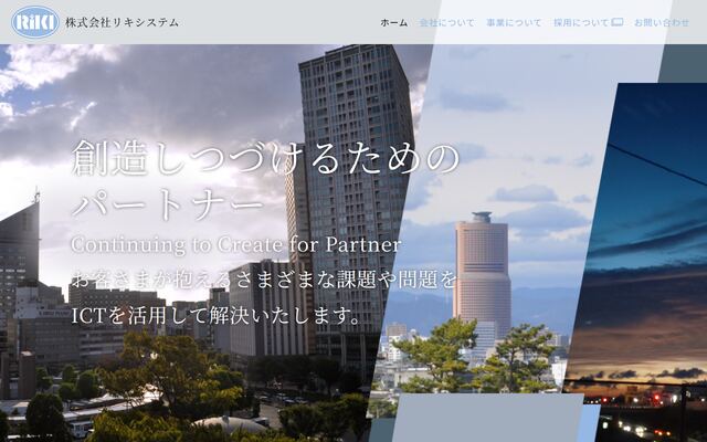 株式会社リキシステムの公式サイト