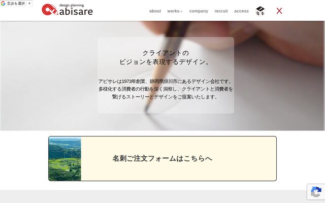 株式会社アビサレの公式サイト