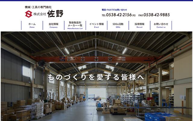 株式会社佐野