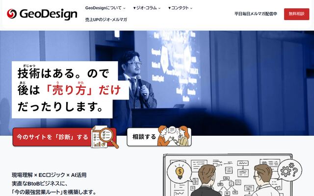 株式会社ＧｅｏＤｅｓｉｇｎの公式サイト