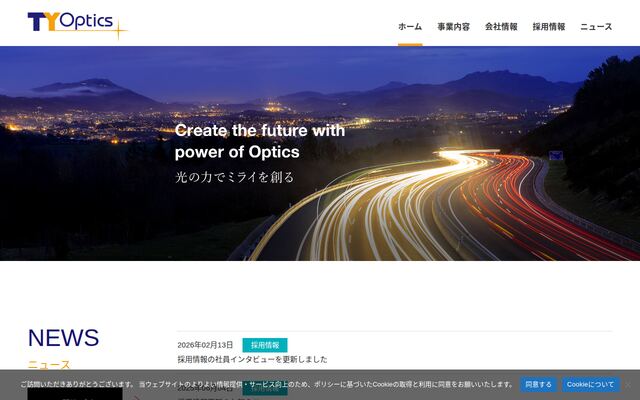 株式会社ティーワイオプティクスの公式サイト