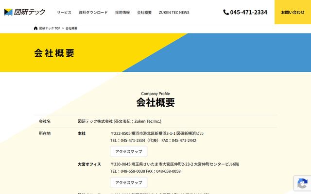 図研テック株式会社の公式サイト