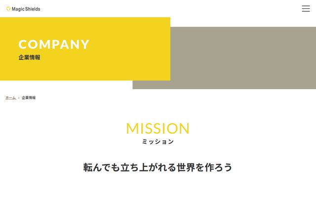 株式会社Ｍａｇｉｃ　Ｓｈｉｅｌｄｓの公式サイト