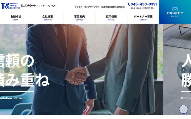 株式会社ティー・アール・シーの公式サイト