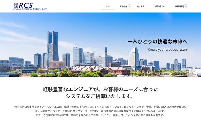 株式会社アールシーエスの公式サイト