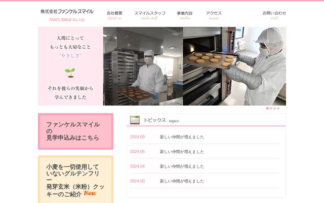 株式会社ファンケルスマイルの公式サイト