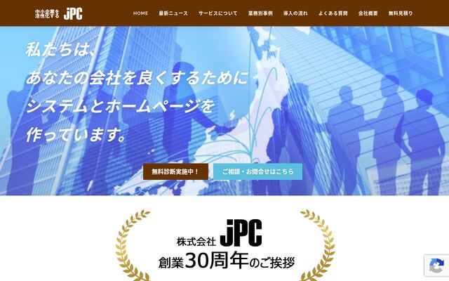 株式会社ｊＰＣの公式サイト