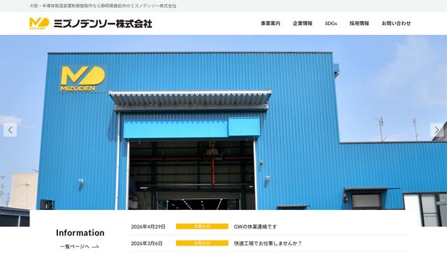 ミズノデンソー株式会社の公式サイト