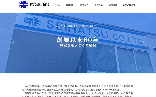 株式会社精発