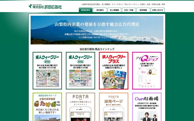 株式会社武田広告社の公式サイト